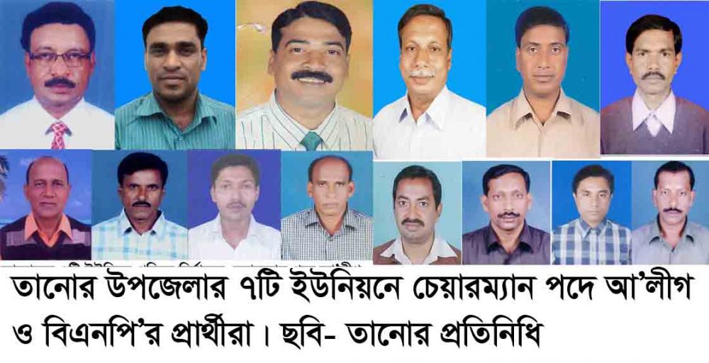 Saju Tanore 12-04-2016 up  nirbachon nokoar parti photo-1